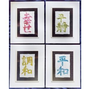 NWT Chinese Calligraphy Matted Prints